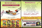 韩国美食传单设计