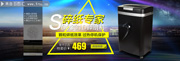淘宝碎纸机宣传海报