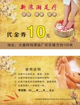 足浴代金券矢量图