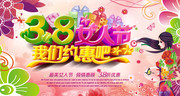 38女人节海报设计