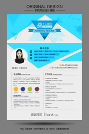 蓝色清爽简历模板下载