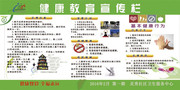 健康教育宣传展板下载