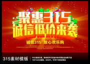 聚惠315吊旗下载