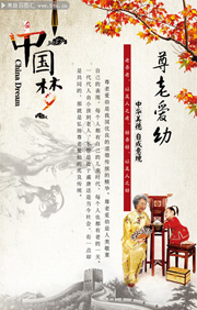 中国梦尊老爱幼宣传图