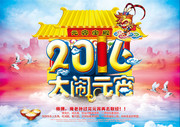 2016大闹元宵节海报