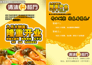 餐厅美食单页下载