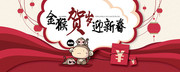 猴年迎新春banner素材