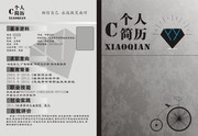灰色个人简历模板下载