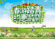 春游踏青海报下载