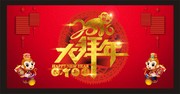 2016大拜年海报下载