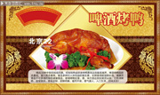 啤酒烤鸭包装素材
