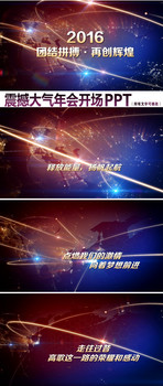 企业宣传视频片头模板下载