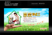 家政钟点工宣传海报设计
