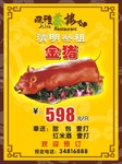 烤乳猪金猪海报图片