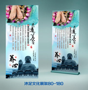 足道养生展架下载