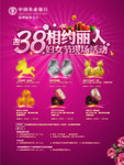 38妇女节海报设计