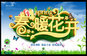 春天的海报下载