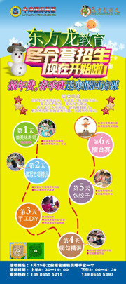 冬令营招生展架