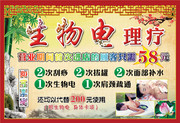 生物电理疗养生海报