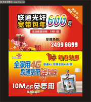 联通4G宽带宣传图片