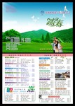 春天旅游宣传折页