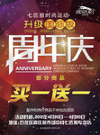 商场周年庆促销海报