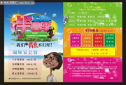 KTV宣传单页