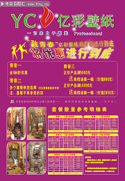 壁纸墙纸广告图片