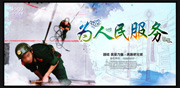 为人民服务公安展板