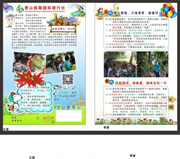 亲子游宣传单