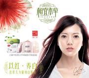 相宜本草化妆品海报
