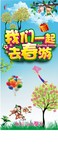 春游宣传展架