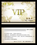 VIP会员卡模板