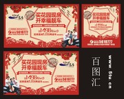 剪纸风格房地产海报