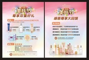 化妆品宣传单页