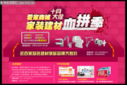 家装建材促销海报