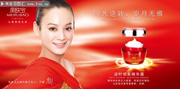 宁静代言美肤宝化妆品海报