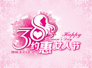 38妇女节海报下载