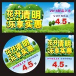 清明节促销海报下载
