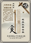 传统餐饮文化海报