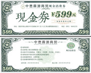 复古风格现金券