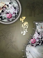 中国风文化海报