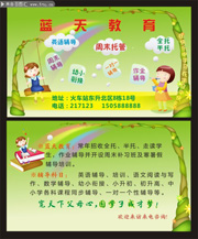 托管辅导班名片