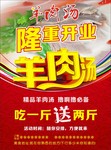 羊肉汤促销海报
