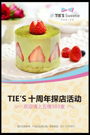 蛋糕店广告
