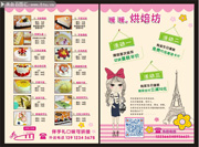 蛋糕店宣传单页