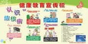 健康教育宣传栏图片