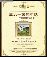 欧式房地产海报