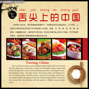 舌尖上的中国美食展板