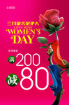 三月妇女节促销海报